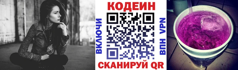 Codein Purple Drank  Белогорск 